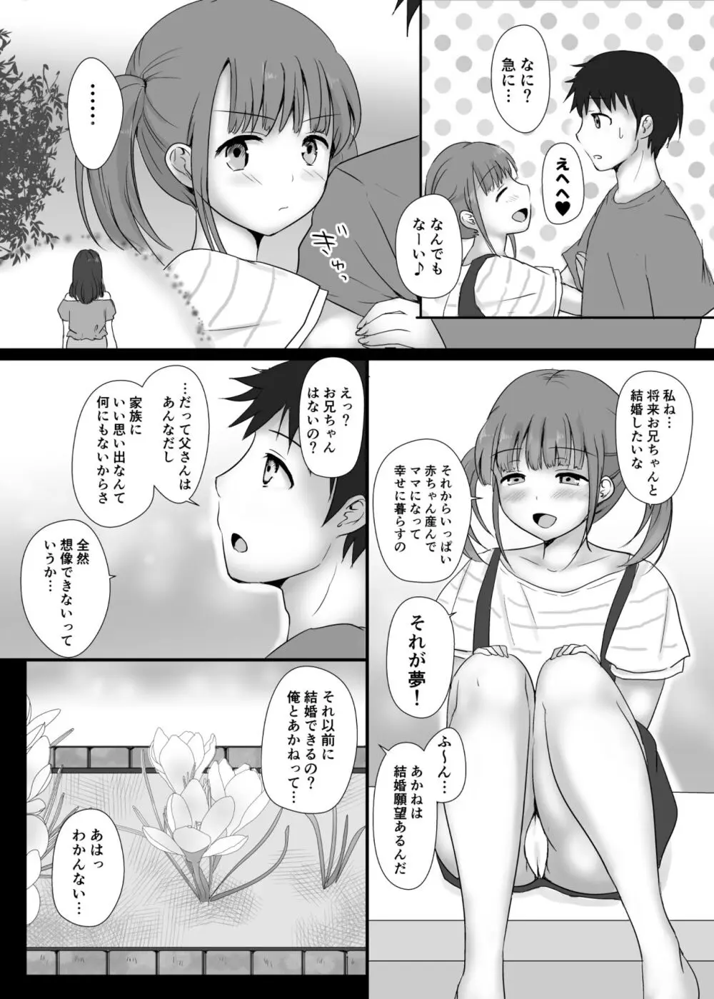 僕と三姉妹+1 ② - page26