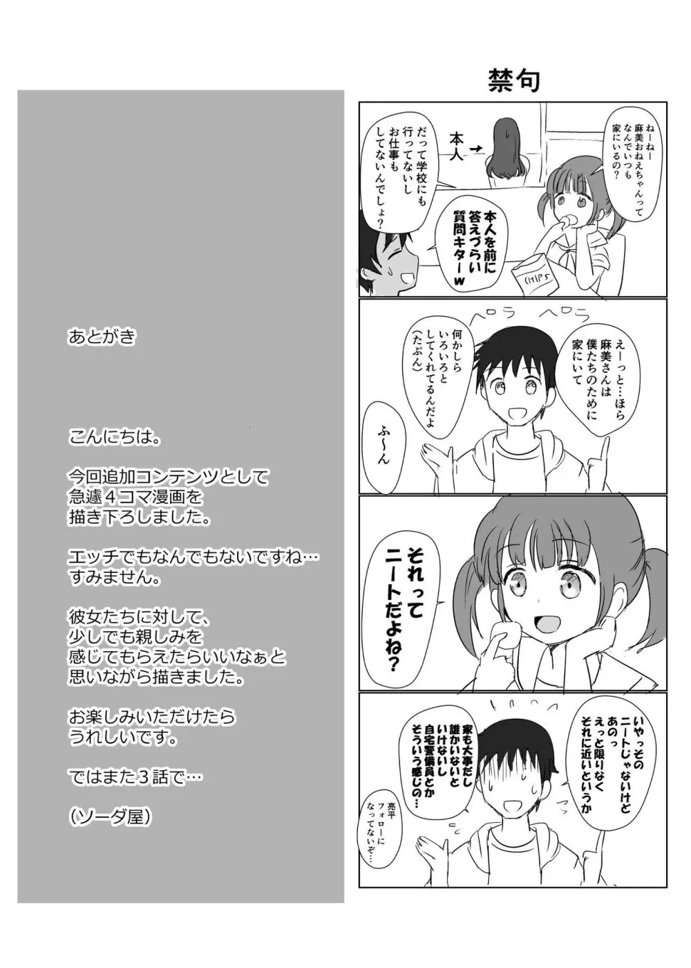 僕と三姉妹+1 ② - page34