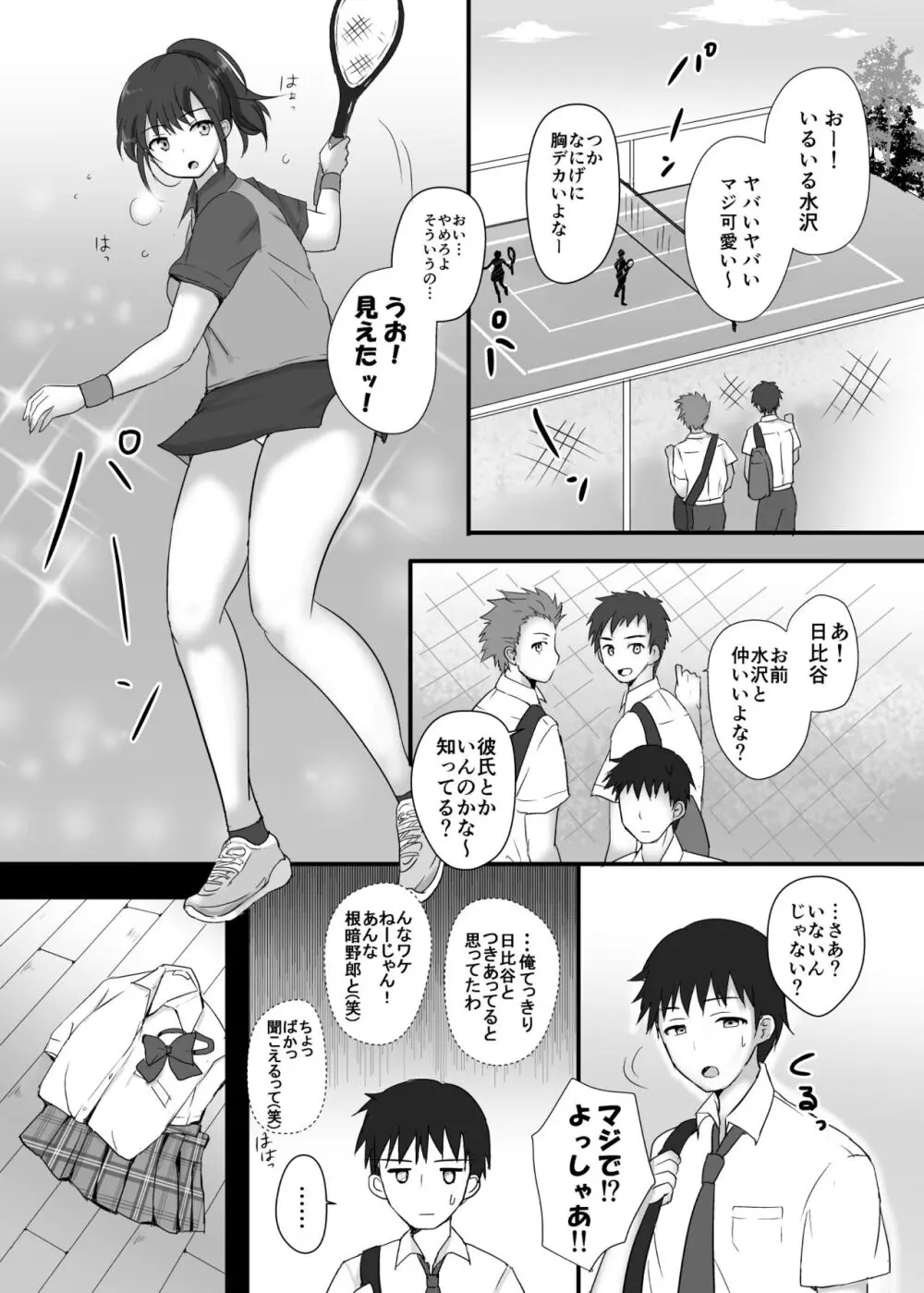 僕と三姉妹+1 ② - page4