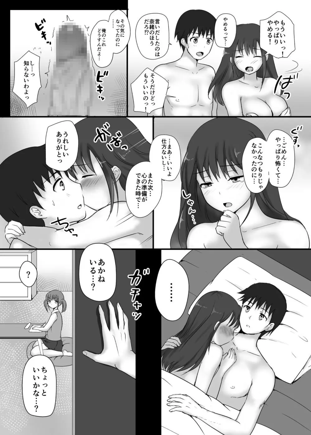僕と三姉妹+1 ② - page6