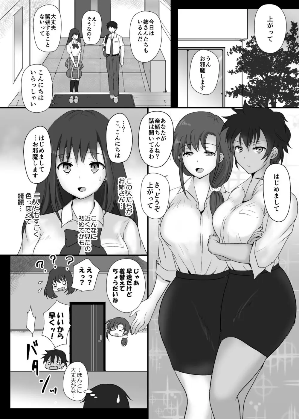 僕と三姉妹+1 ② - page9