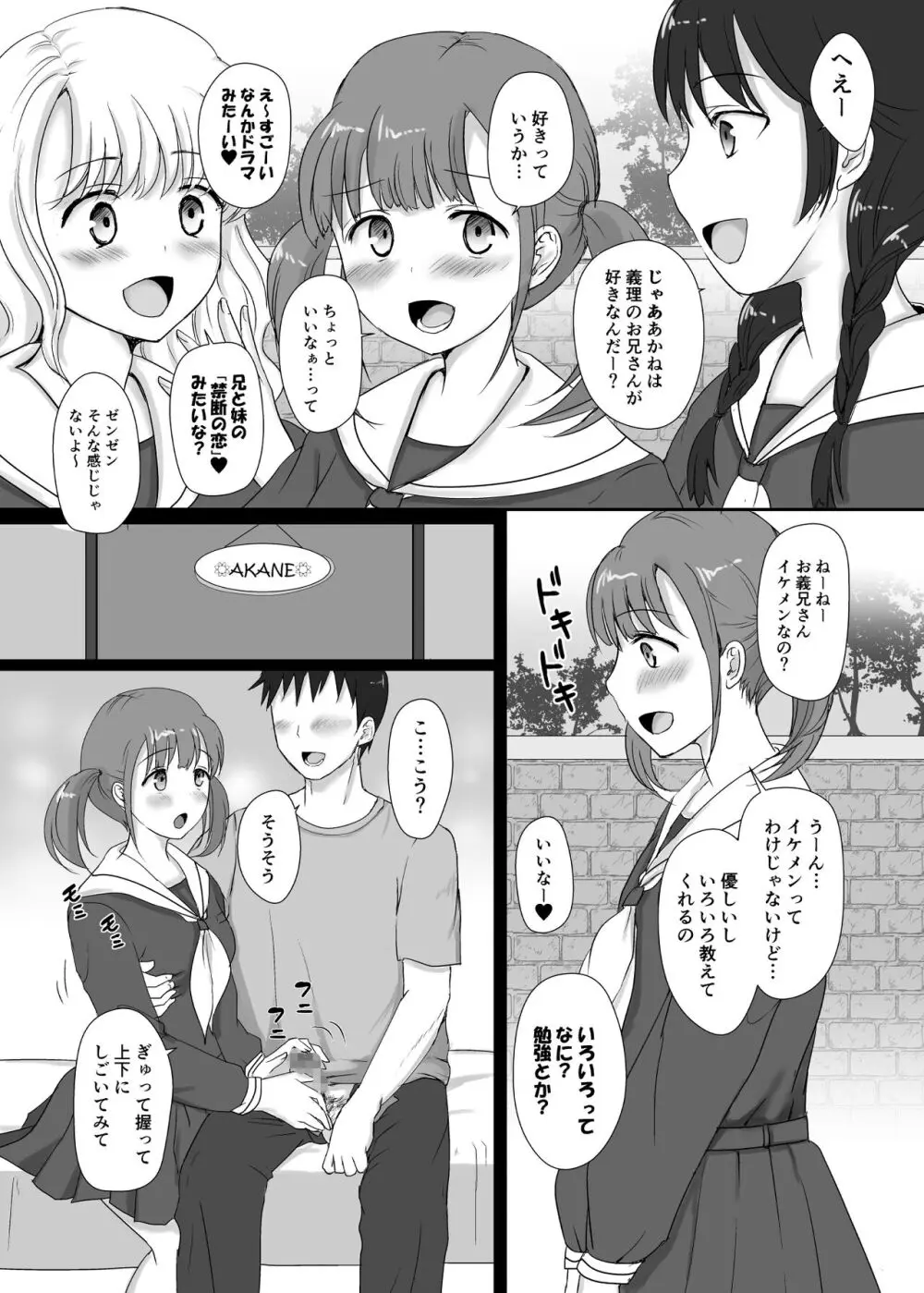 僕と三姉妹+1 ③ - page20