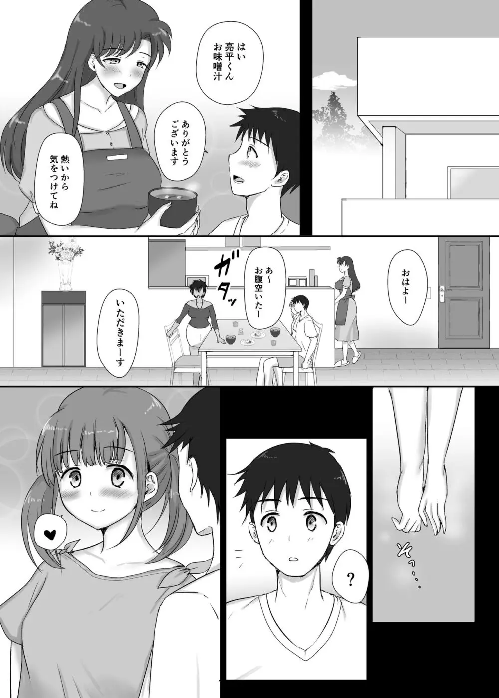 僕と三姉妹+1 ③ - page24