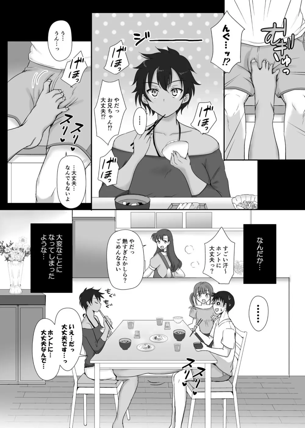 僕と三姉妹+1 ③ - page25