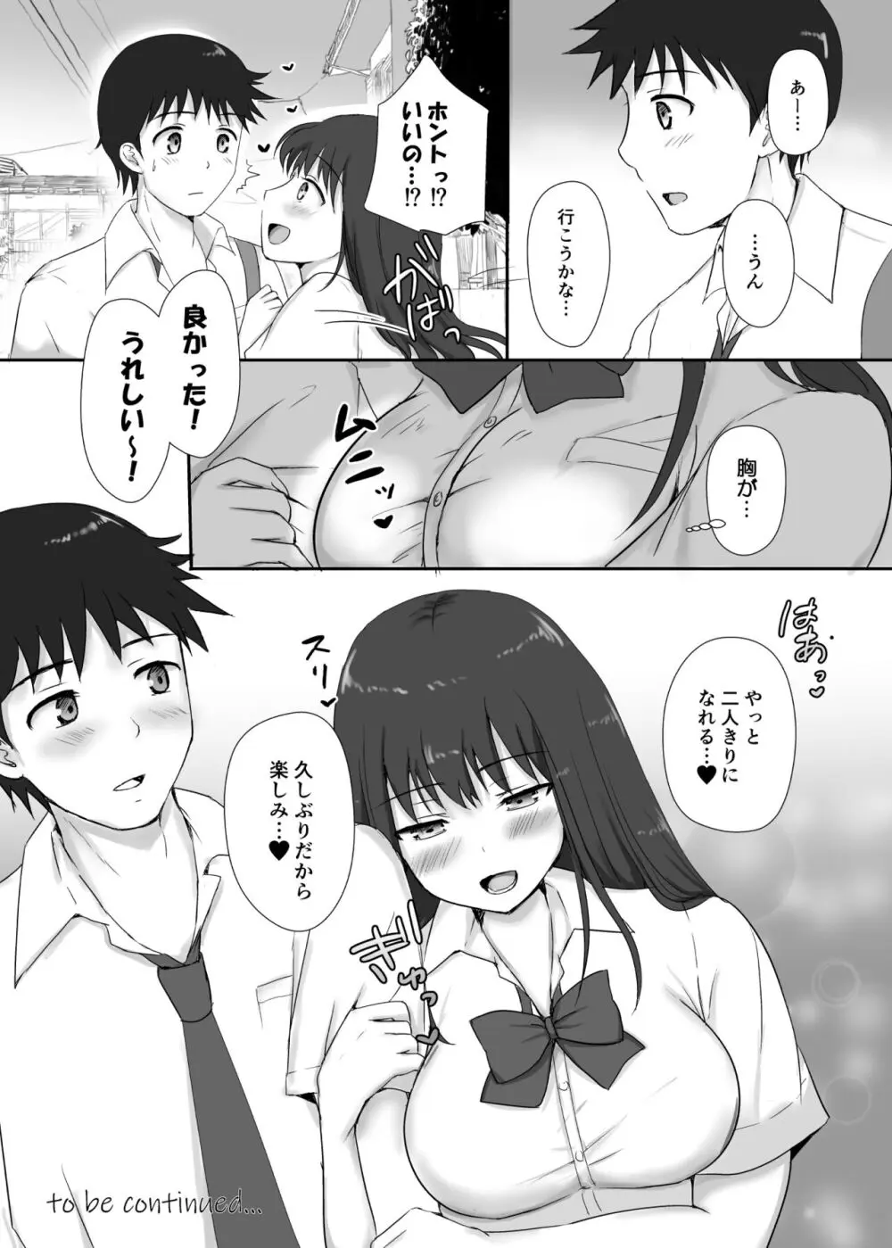 僕と三姉妹+1 ③ - page29