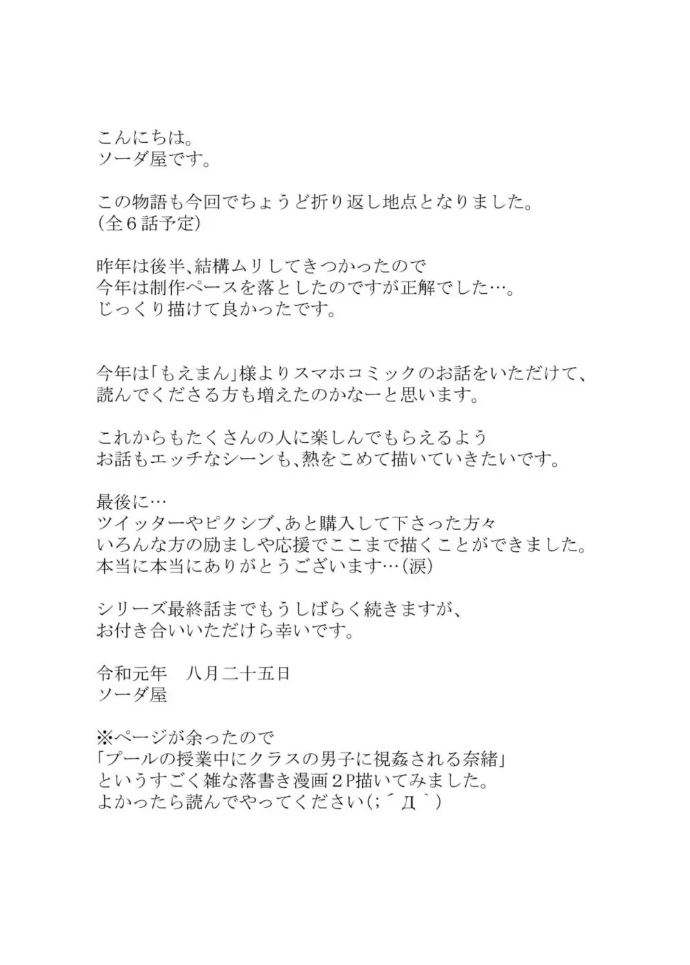 僕と三姉妹+1 ③ - page30