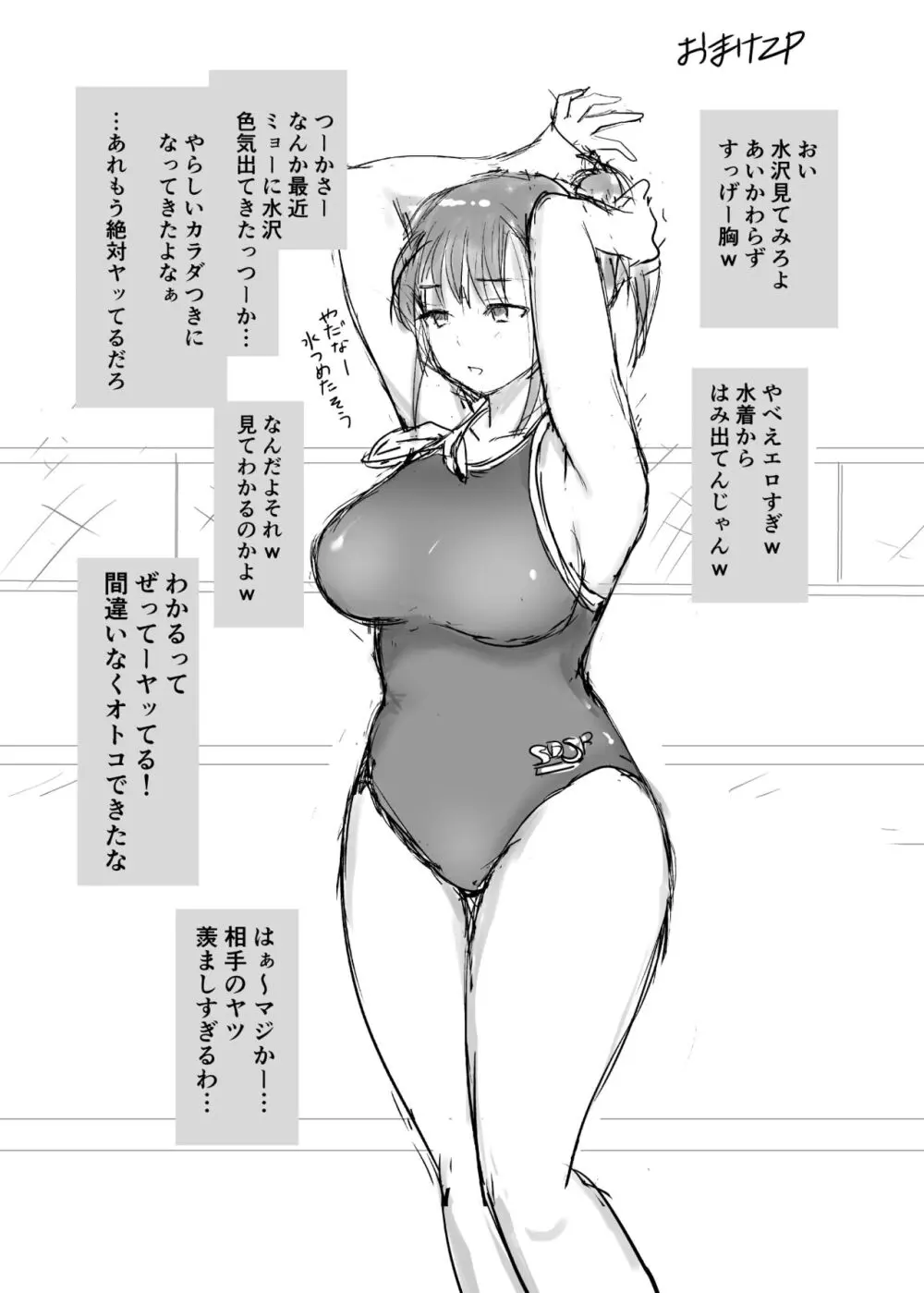 僕と三姉妹+1 ③ - page31