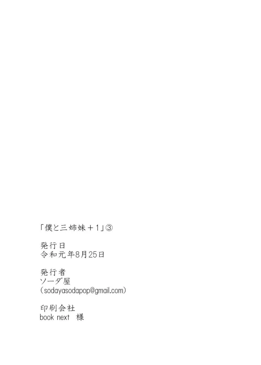 僕と三姉妹+1 ③ - page33