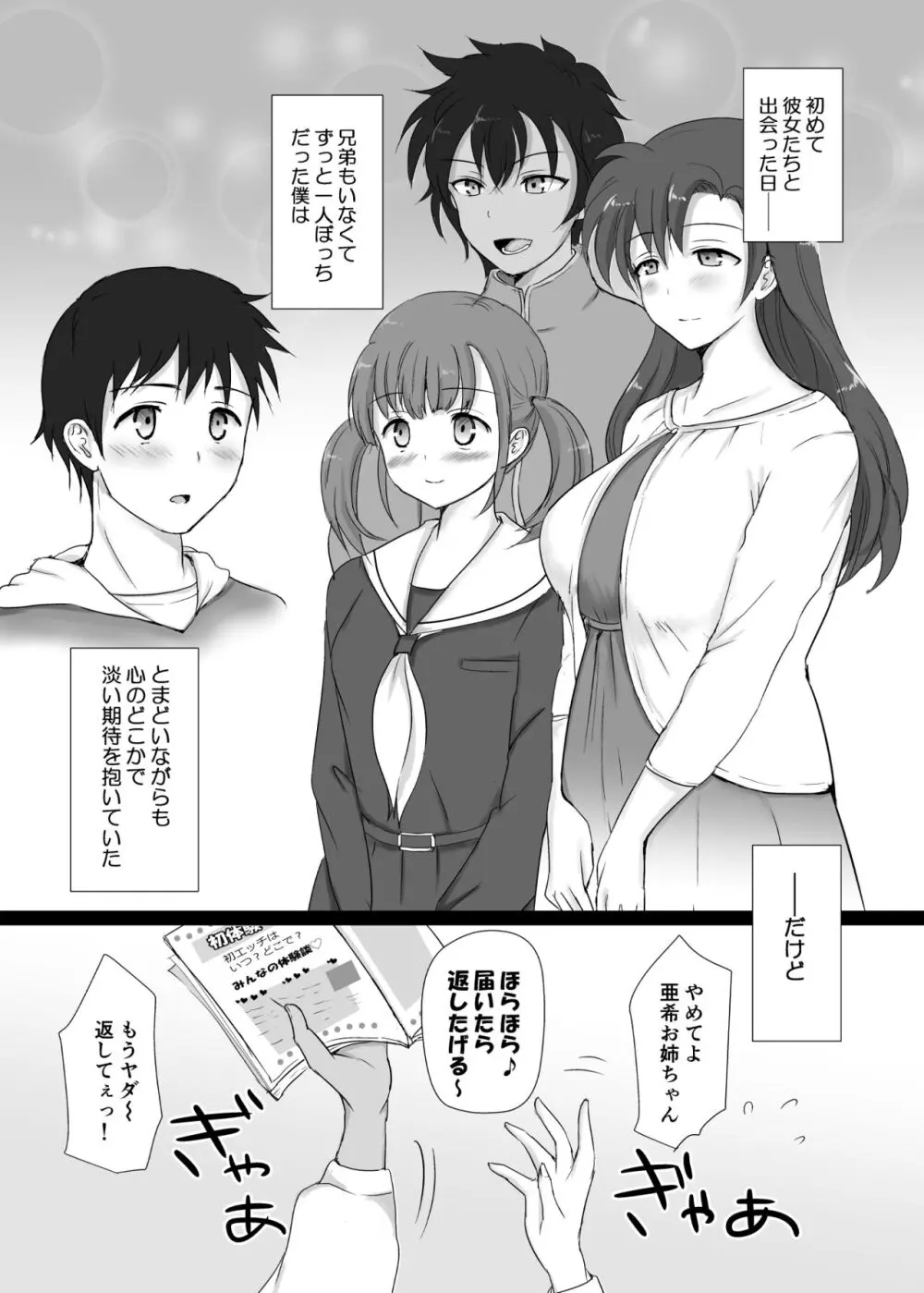 僕と三姉妹+1 ③ - page4