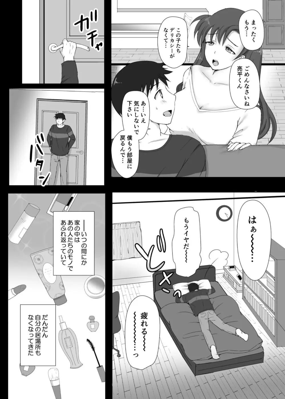 僕と三姉妹+1 ③ - page6