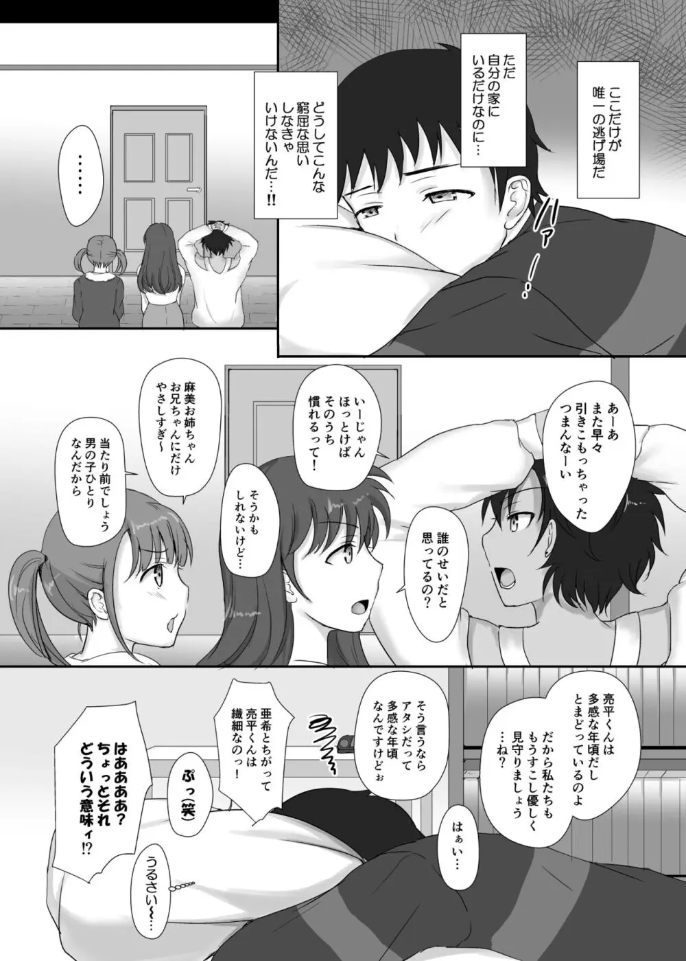 僕と三姉妹+1 ③ - page7