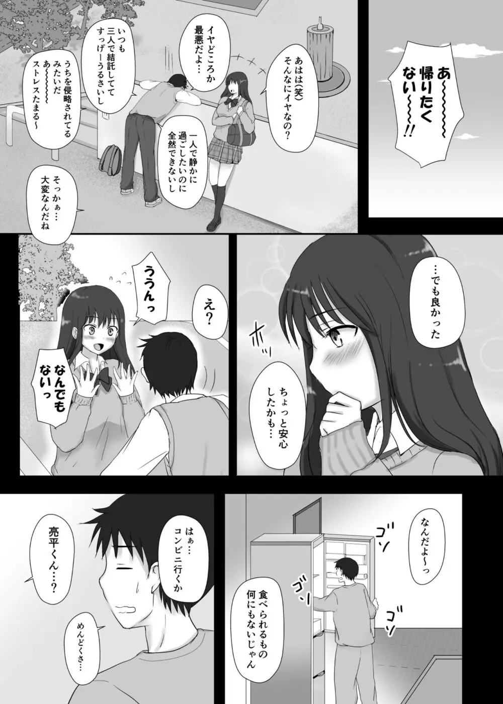 僕と三姉妹+1 ③ - page8