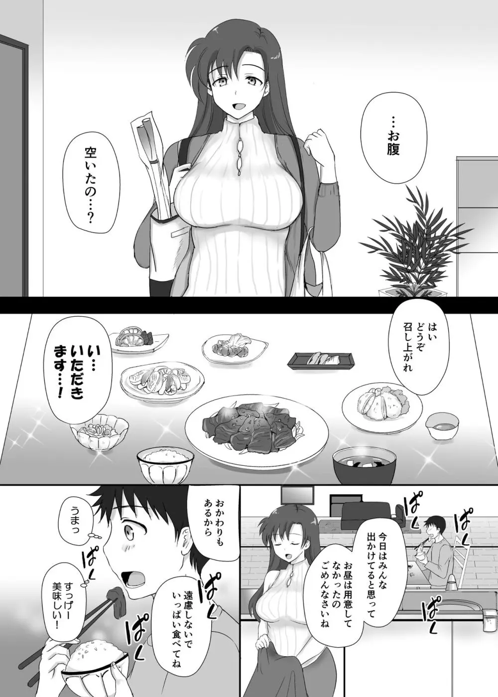 僕と三姉妹+1 ③ - page9