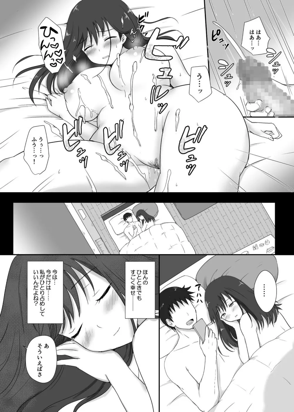 僕と三姉妹+1 ④ - page10