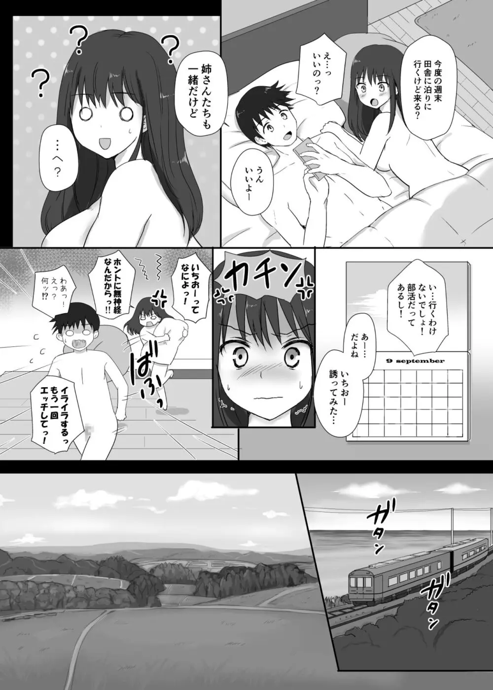僕と三姉妹+1 ④ - page11