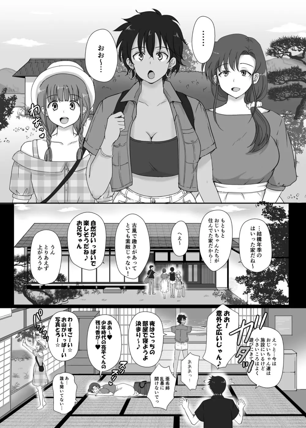 僕と三姉妹+1 ④ - page12