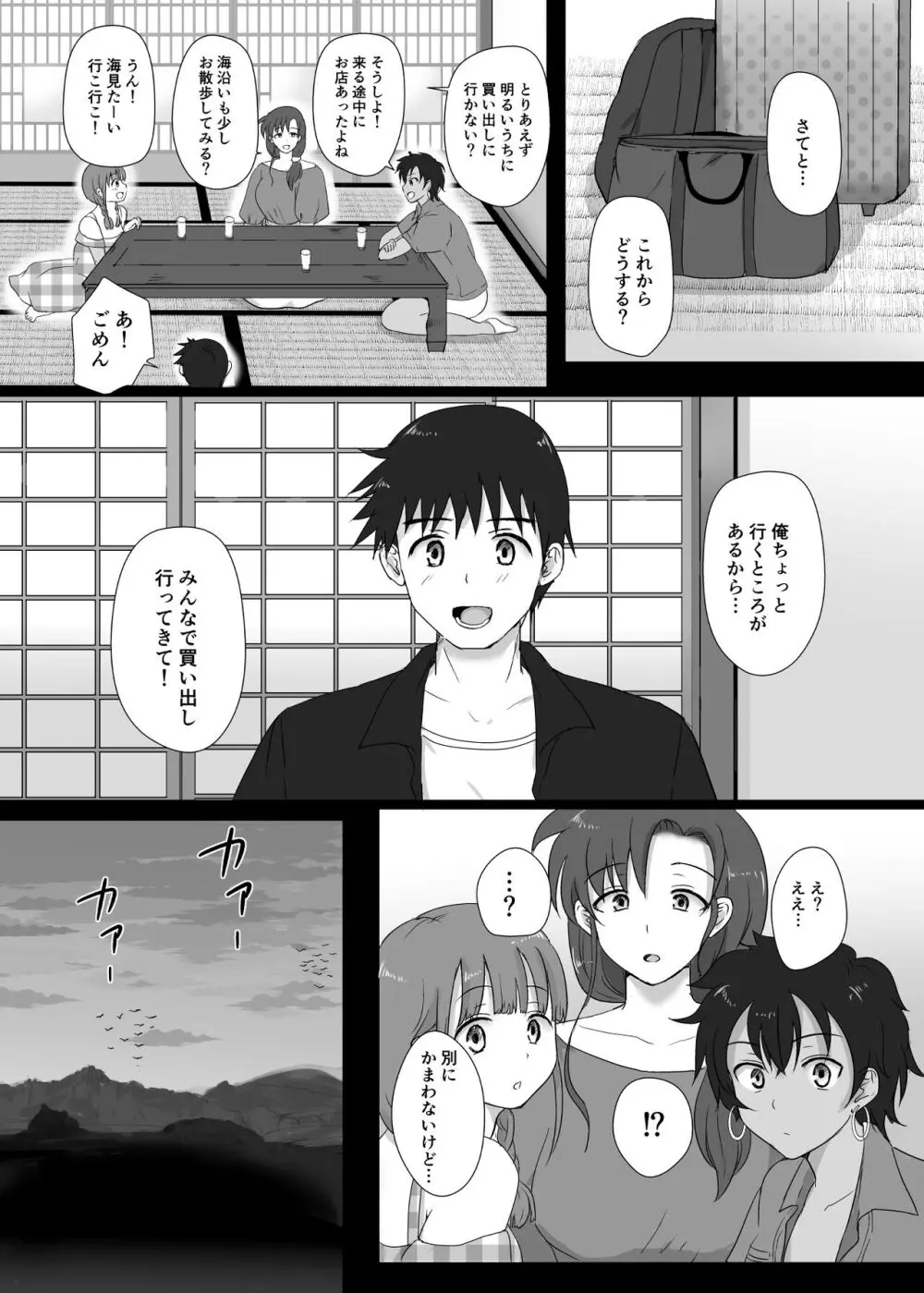 僕と三姉妹+1 ④ - page13
