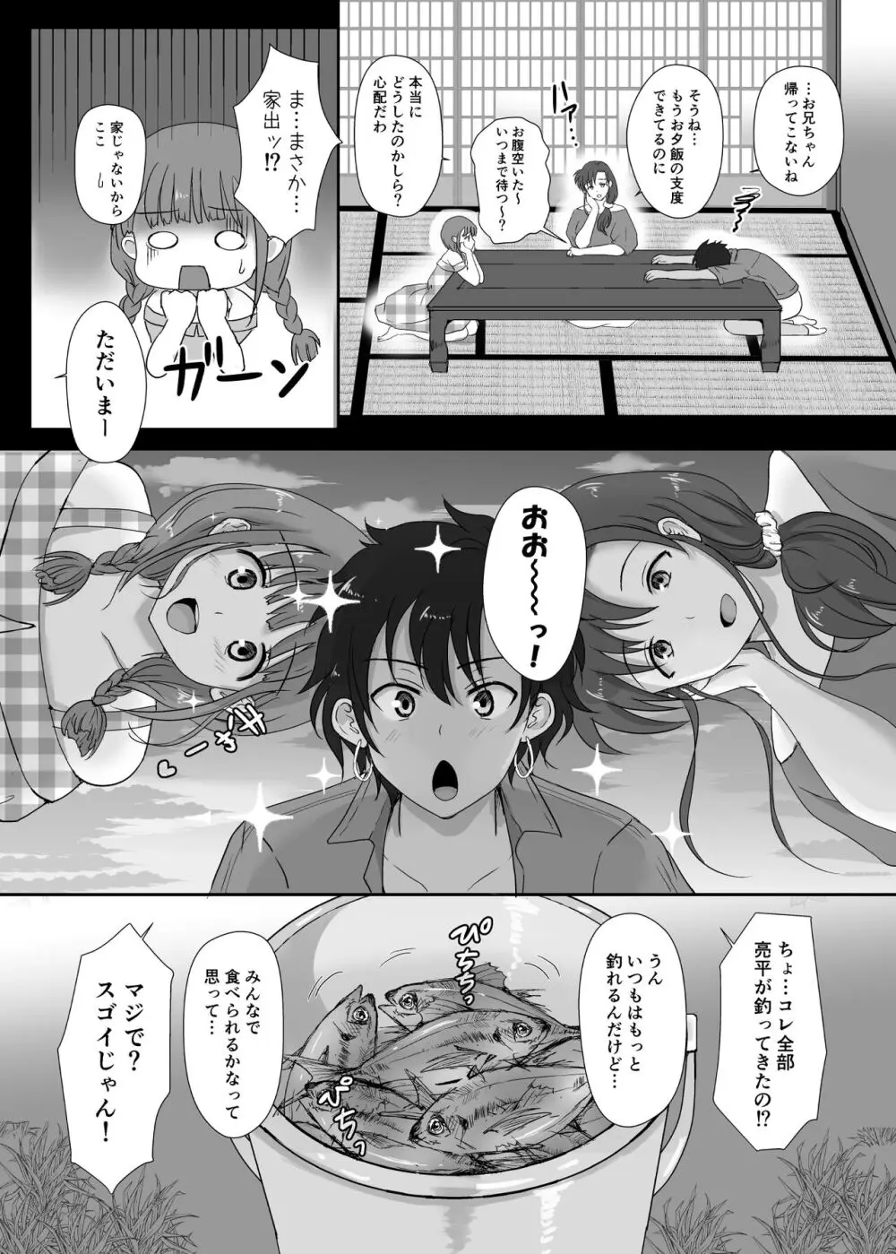 僕と三姉妹+1 ④ - page14