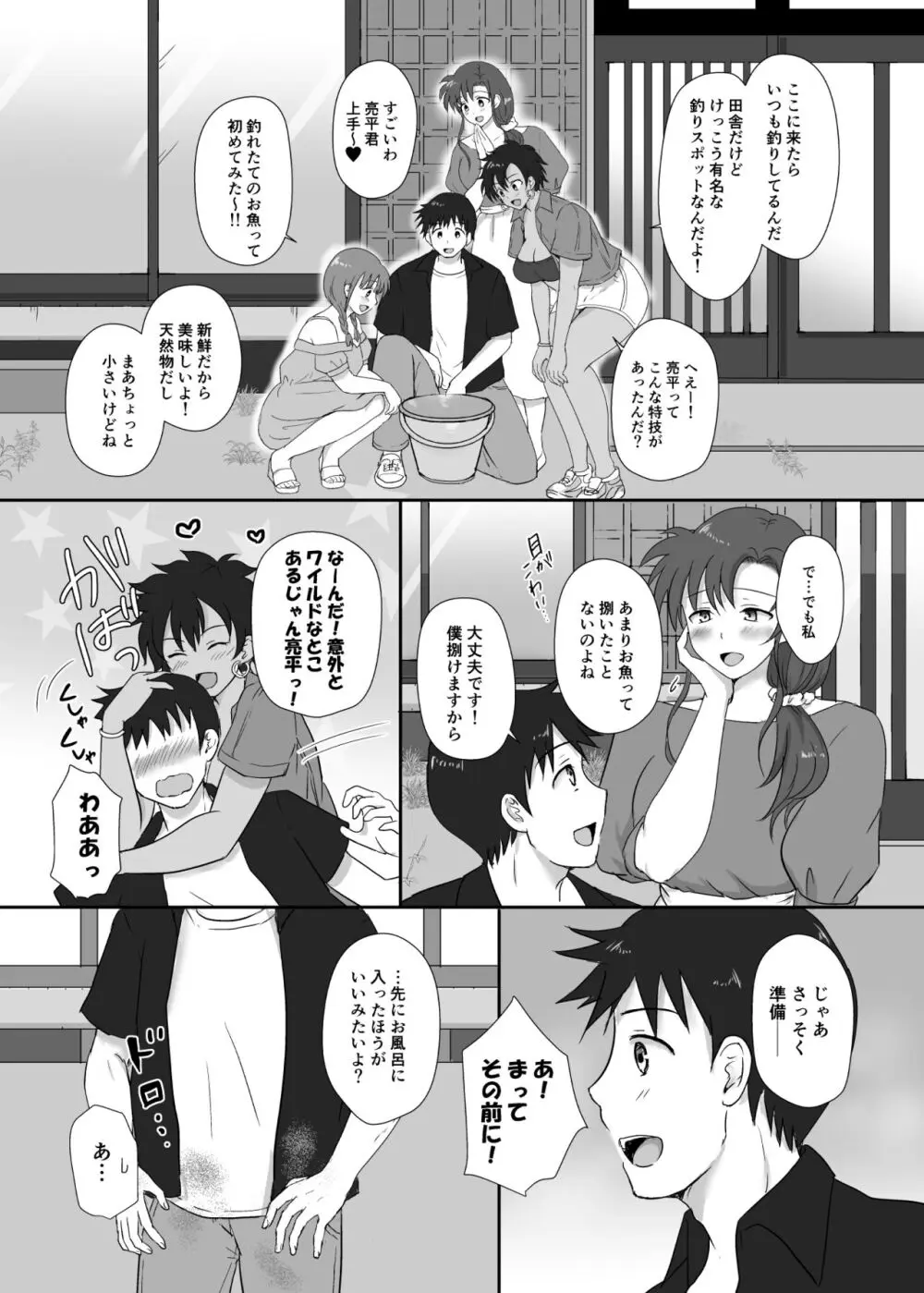 僕と三姉妹+1 ④ - page15