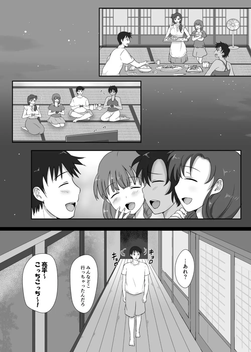 僕と三姉妹+1 ④ - page18