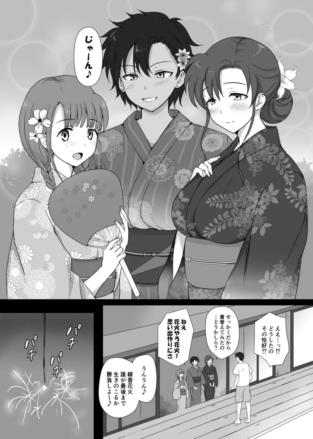 僕と三姉妹+1 ④ - page19
