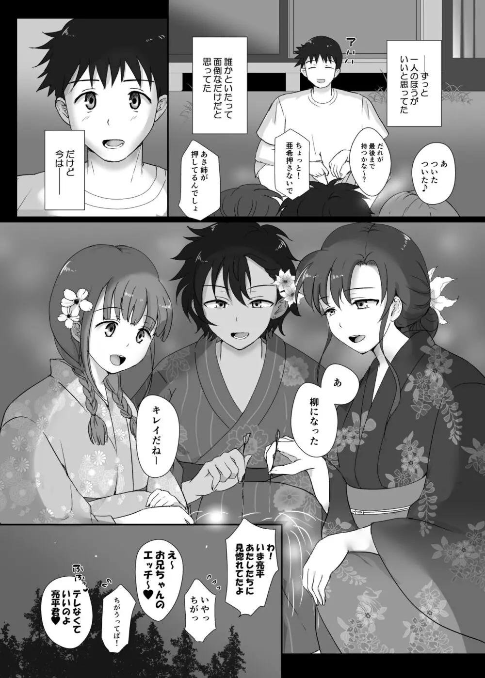 僕と三姉妹+1 ④ - page20