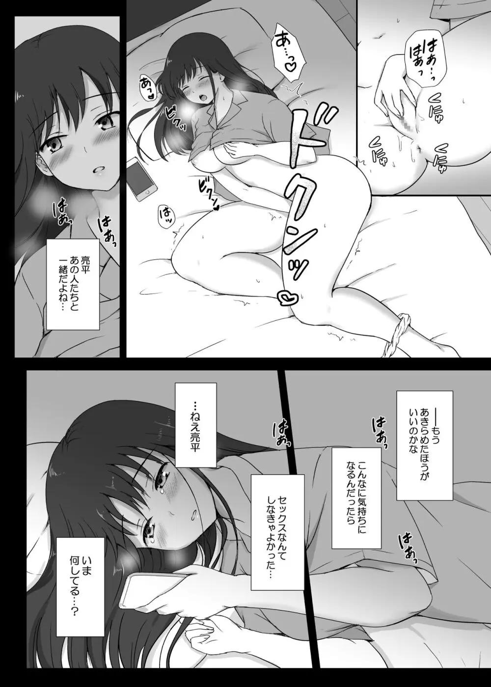 僕と三姉妹+1 ④ - page21