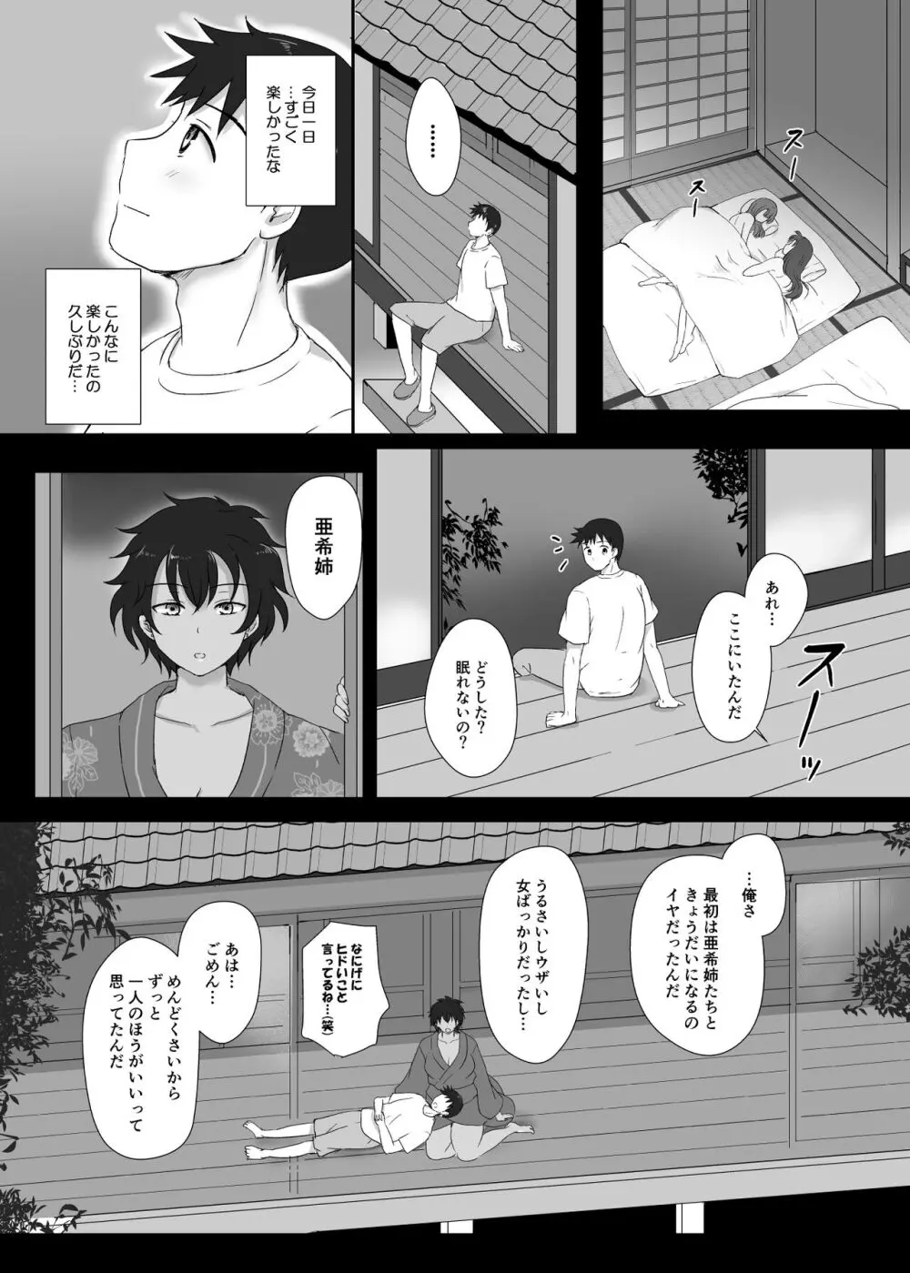 僕と三姉妹+1 ④ - page29