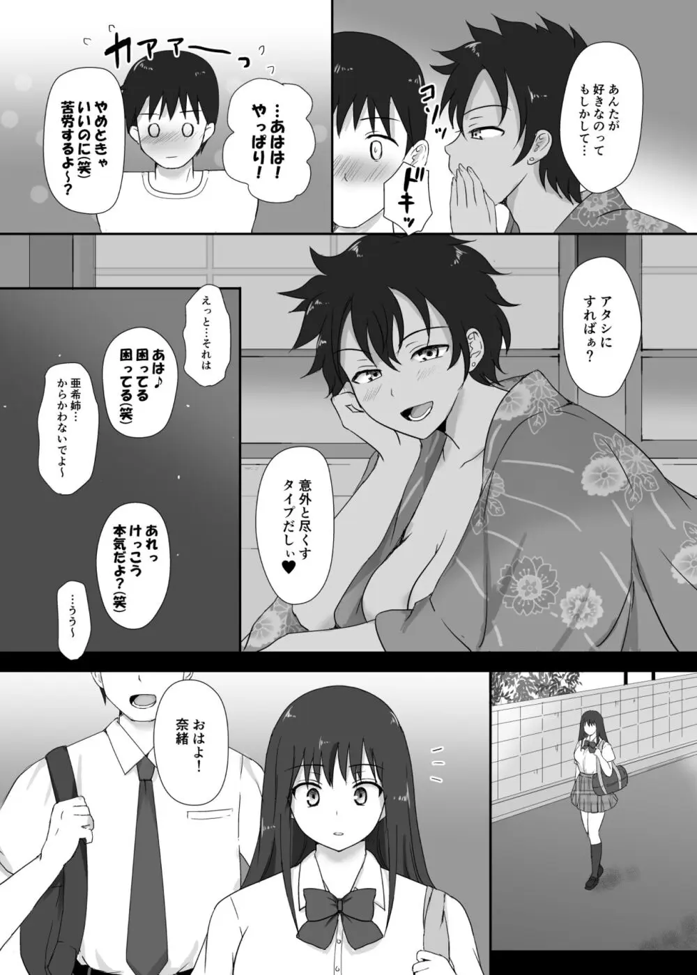 僕と三姉妹+1 ④ - page35