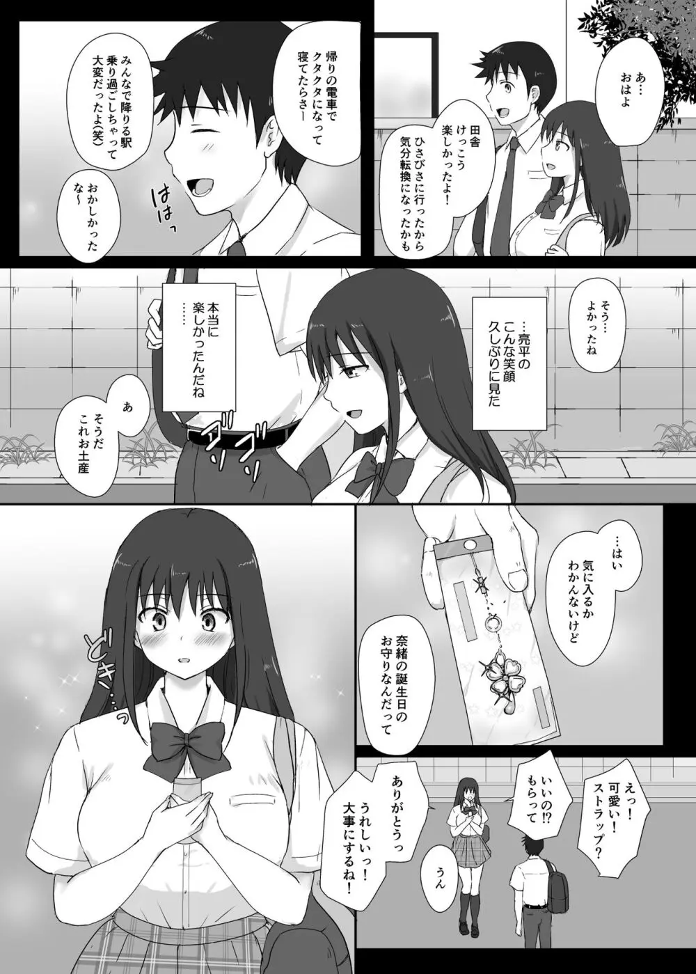 僕と三姉妹+1 ④ - page36
