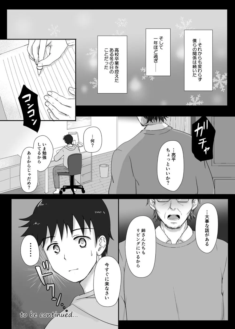 僕と三姉妹+1 ④ - page37