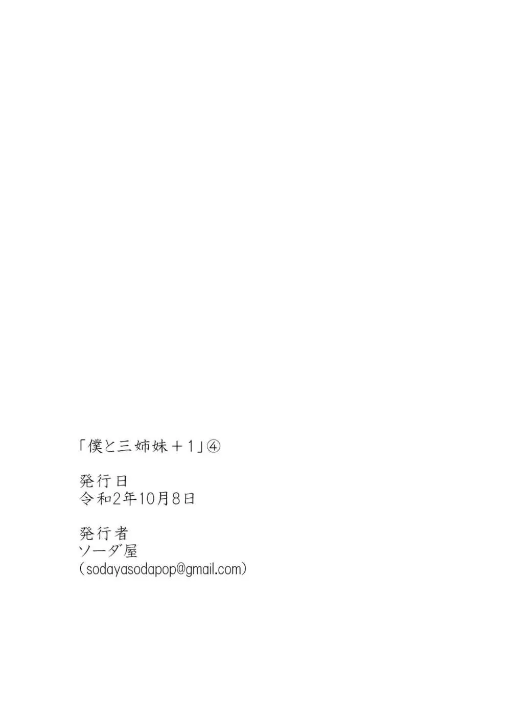 僕と三姉妹+1 ④ - page38