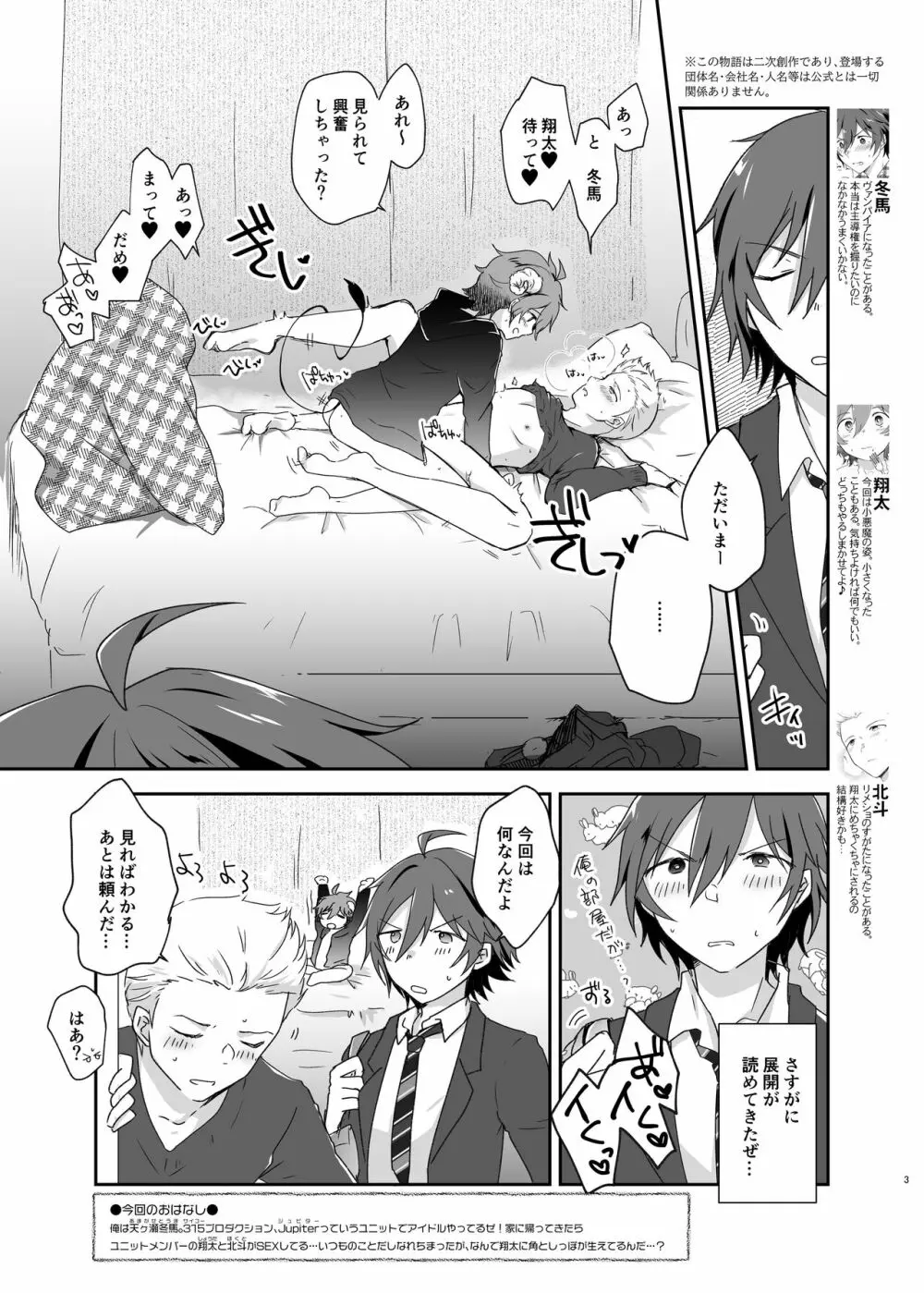 はらぺこLittleDevil - page3