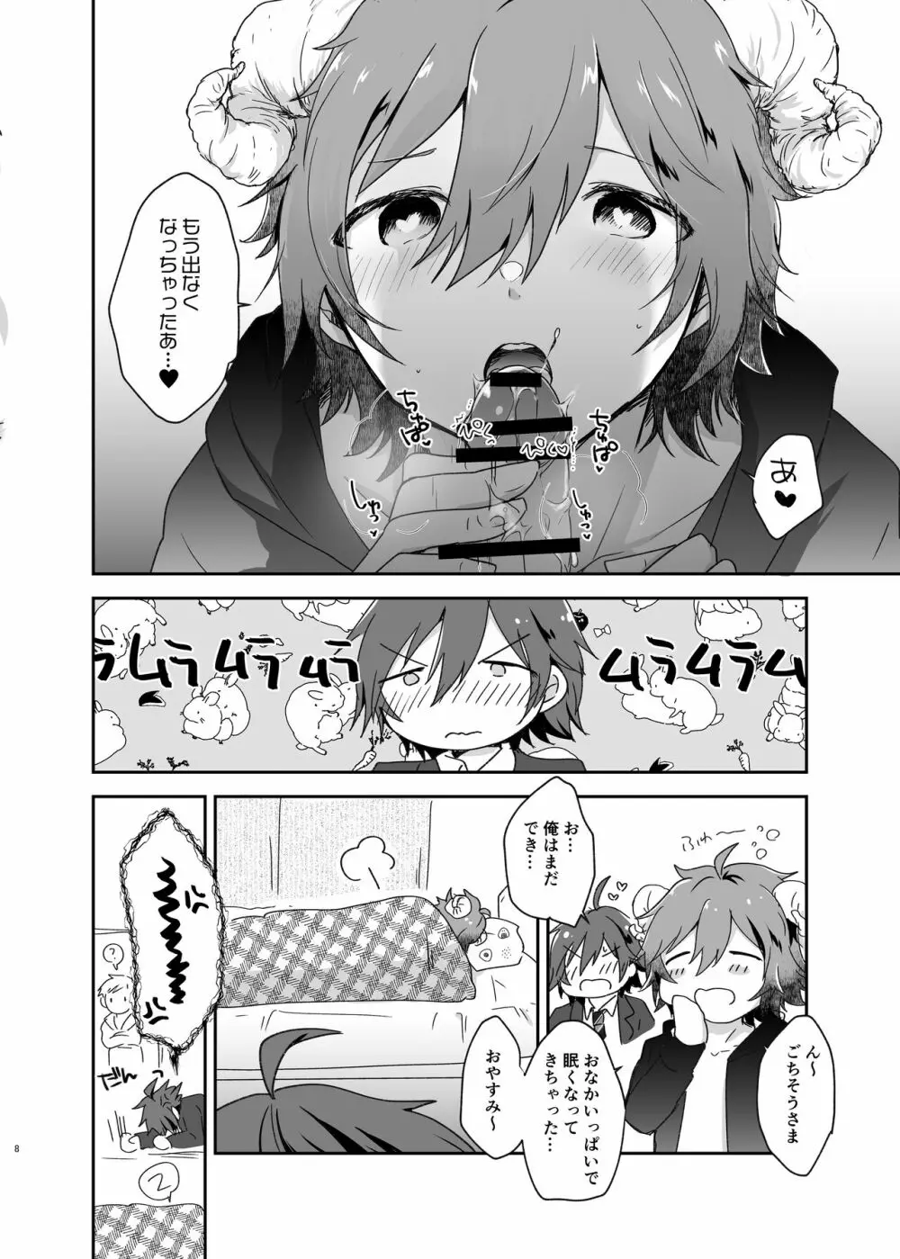 はらぺこLittleDevil - page8