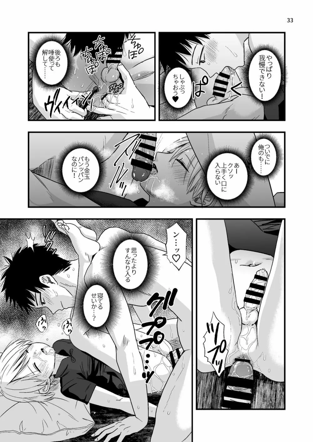 ジュニアハイ 或る中学教師の欲望譚2 - page33