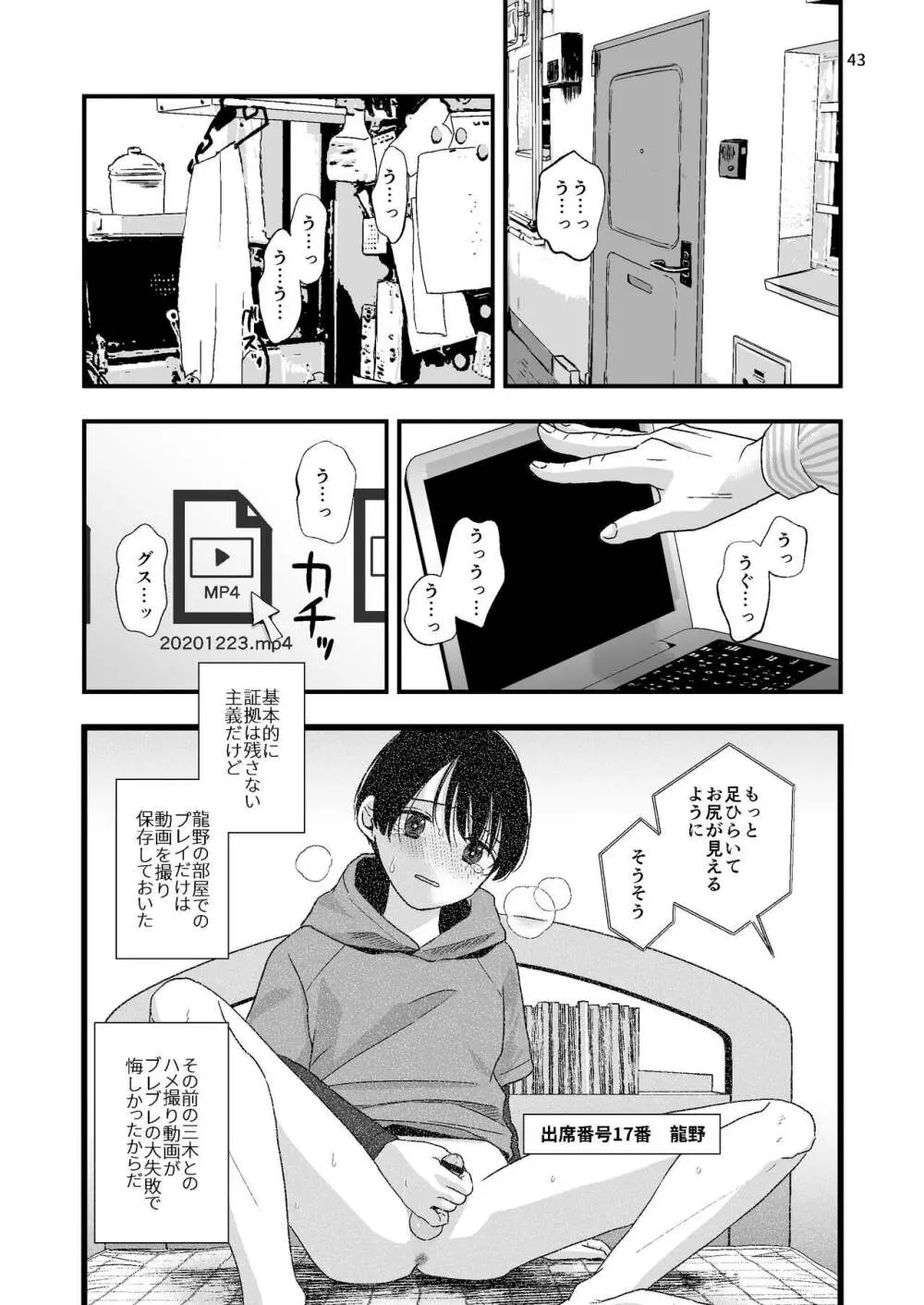 ジュニアハイ 或る中学教師の欲望譚2 - page43