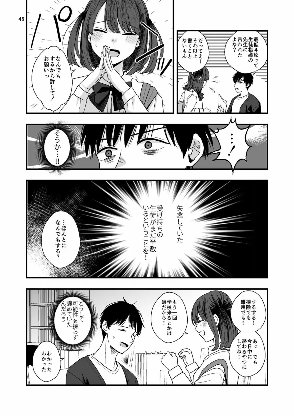ジュニアハイ 或る中学教師の欲望譚2 - page48