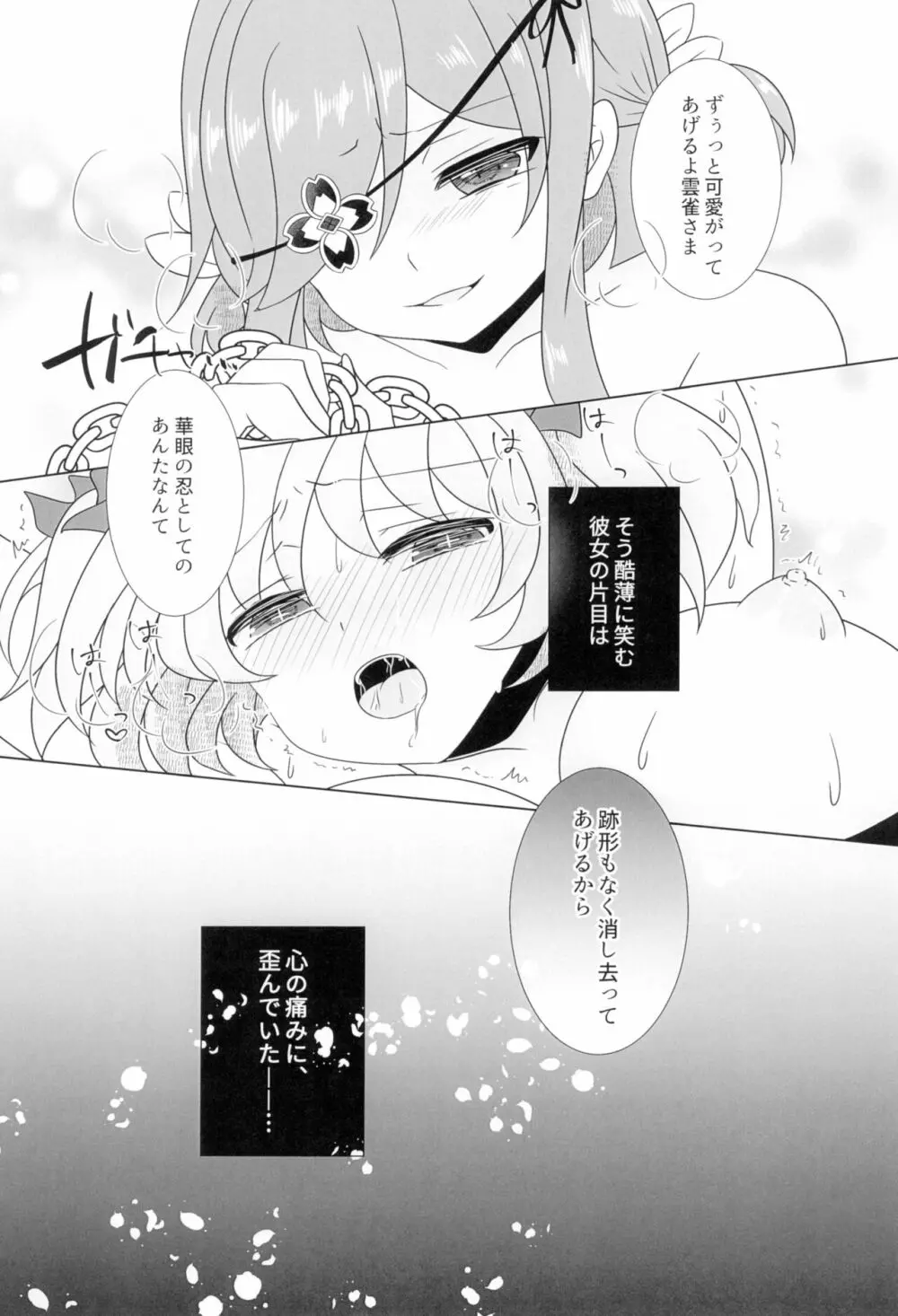 華を手折るは - page15