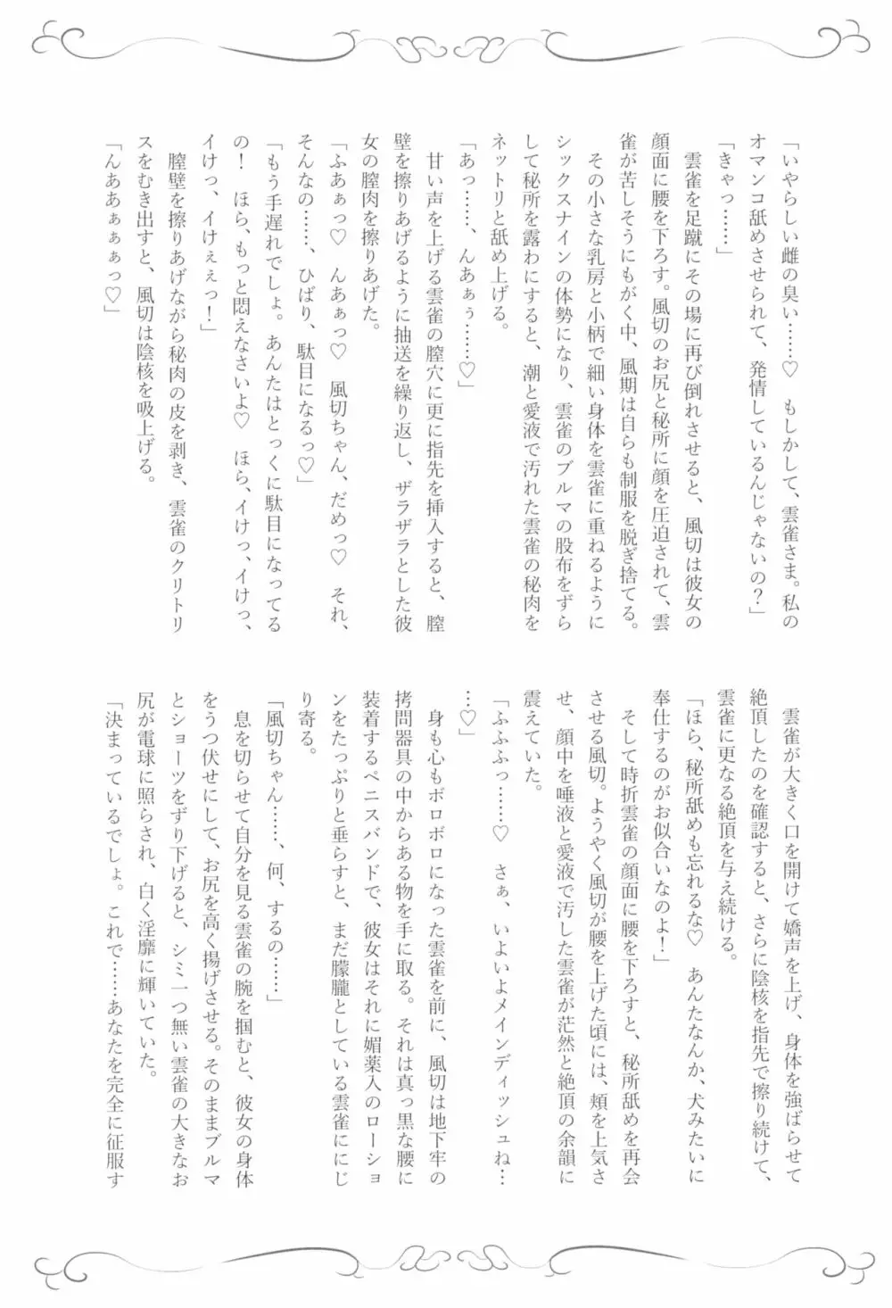 華を手折るは - page20