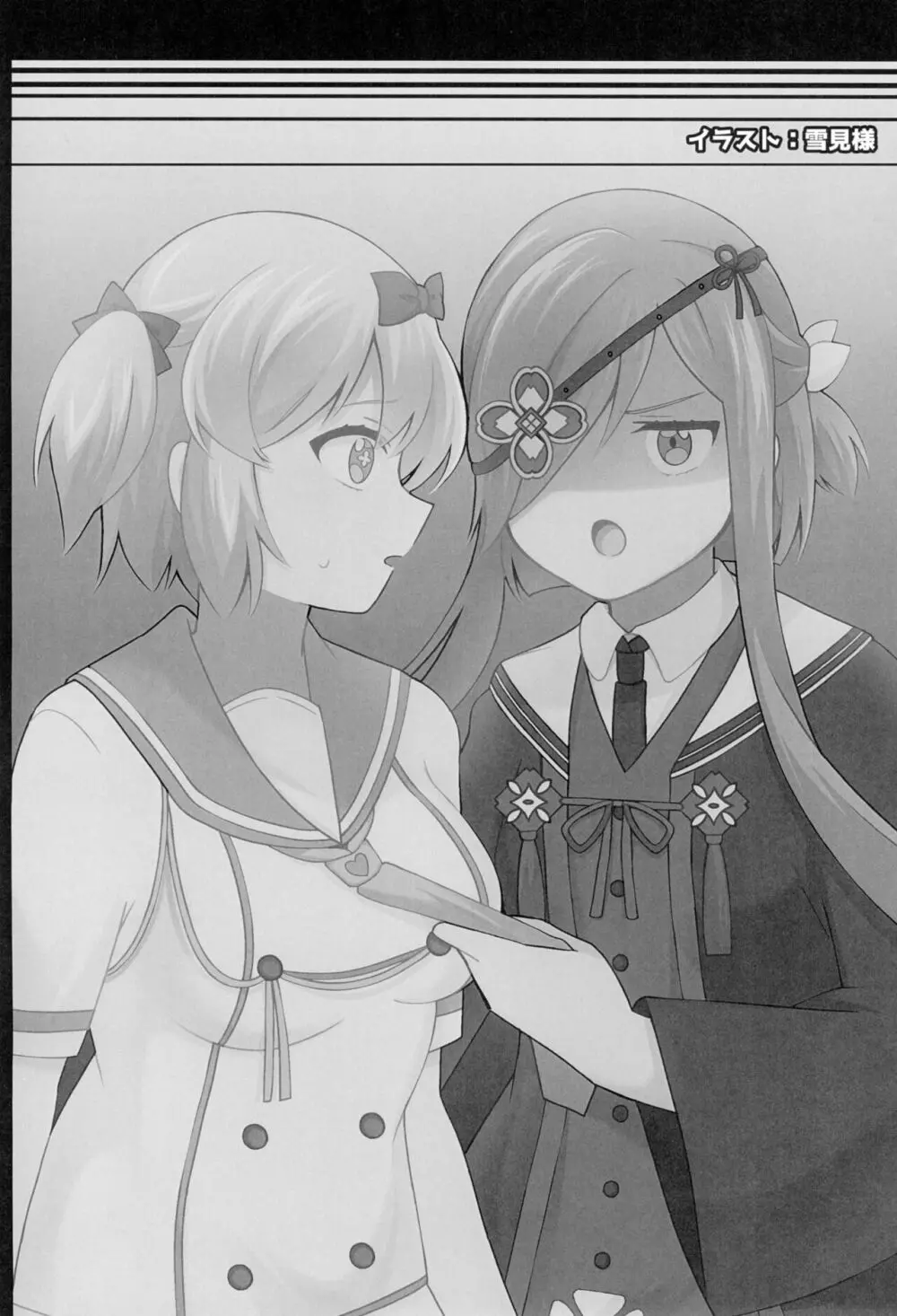 華を手折るは - page24