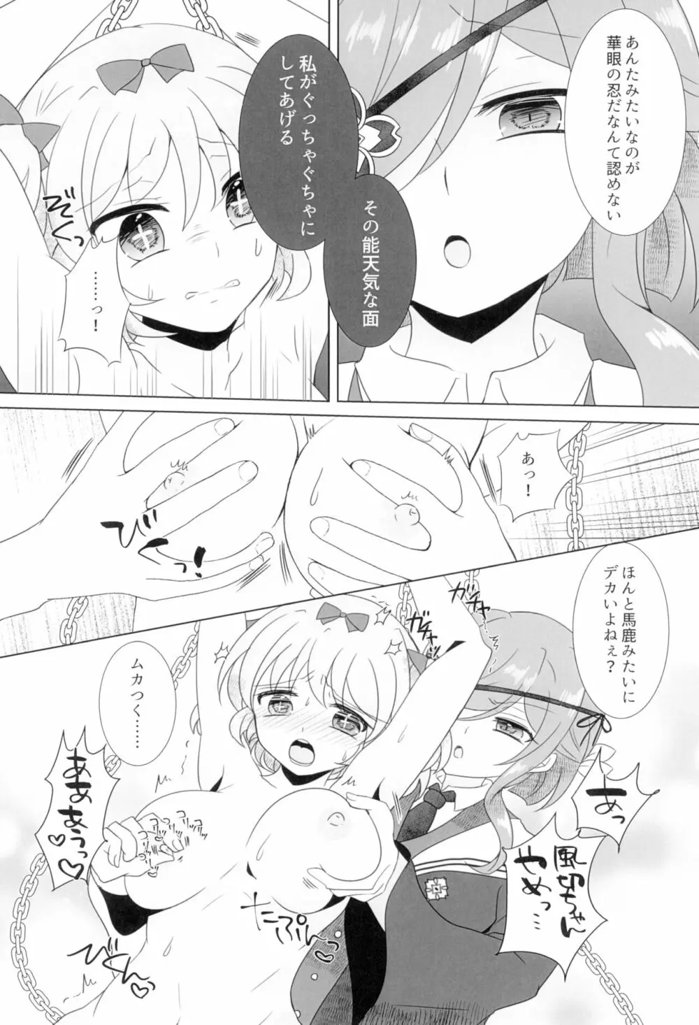 華を手折るは - page8