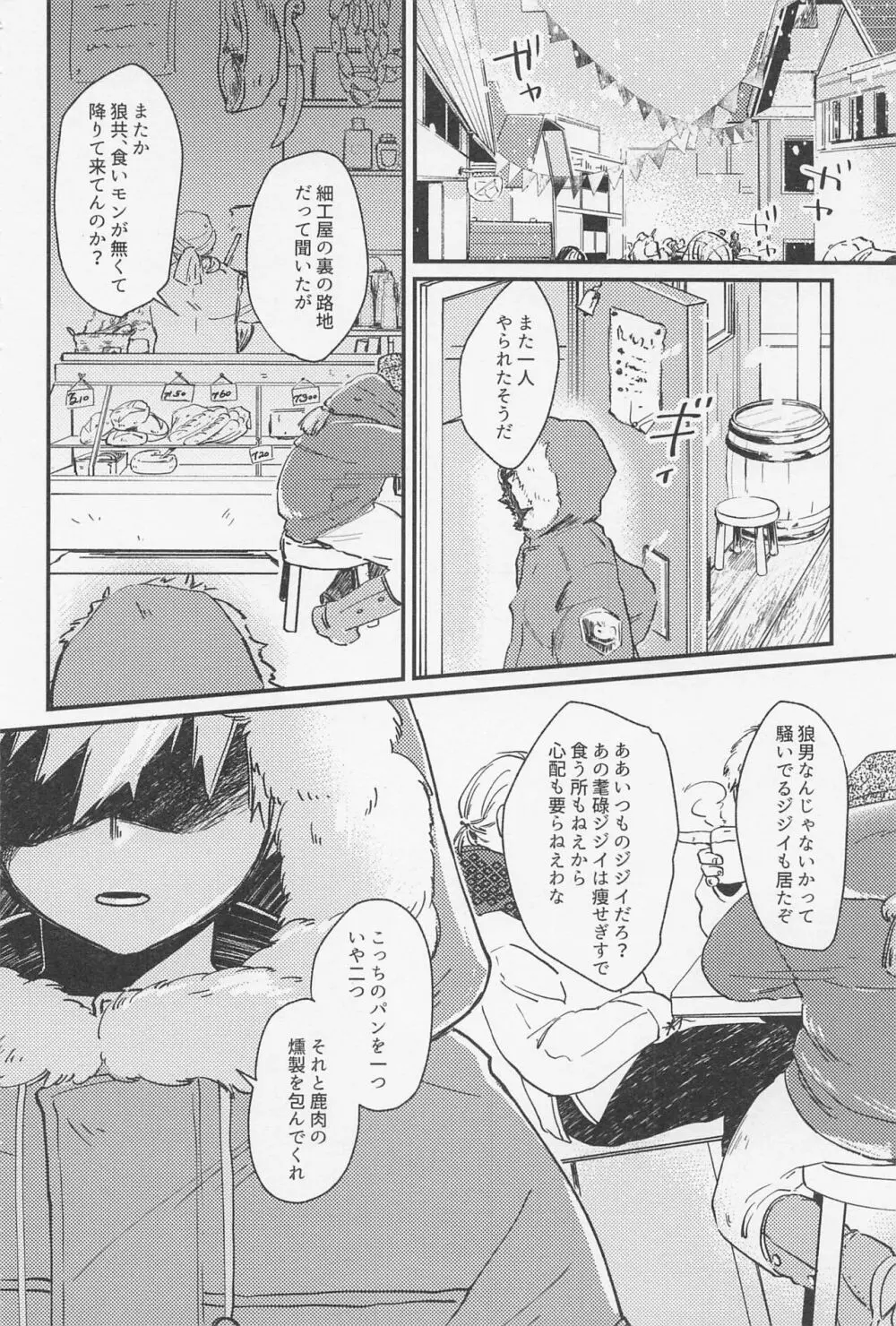 Old Wives’ Tale - page7