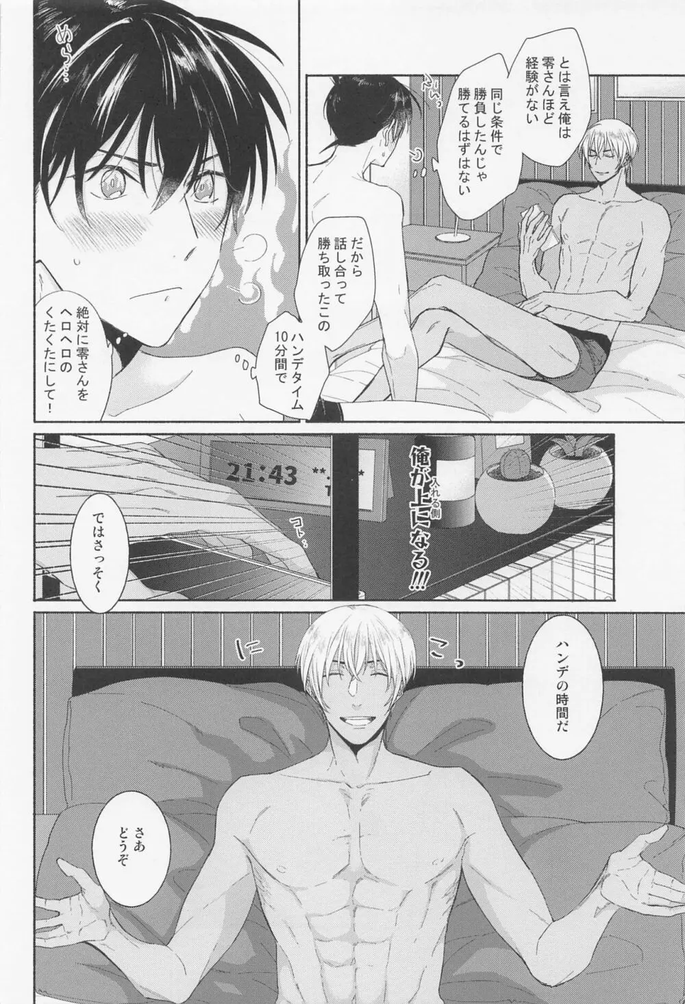 探偵くんは気持ちイイのがお好み - page9