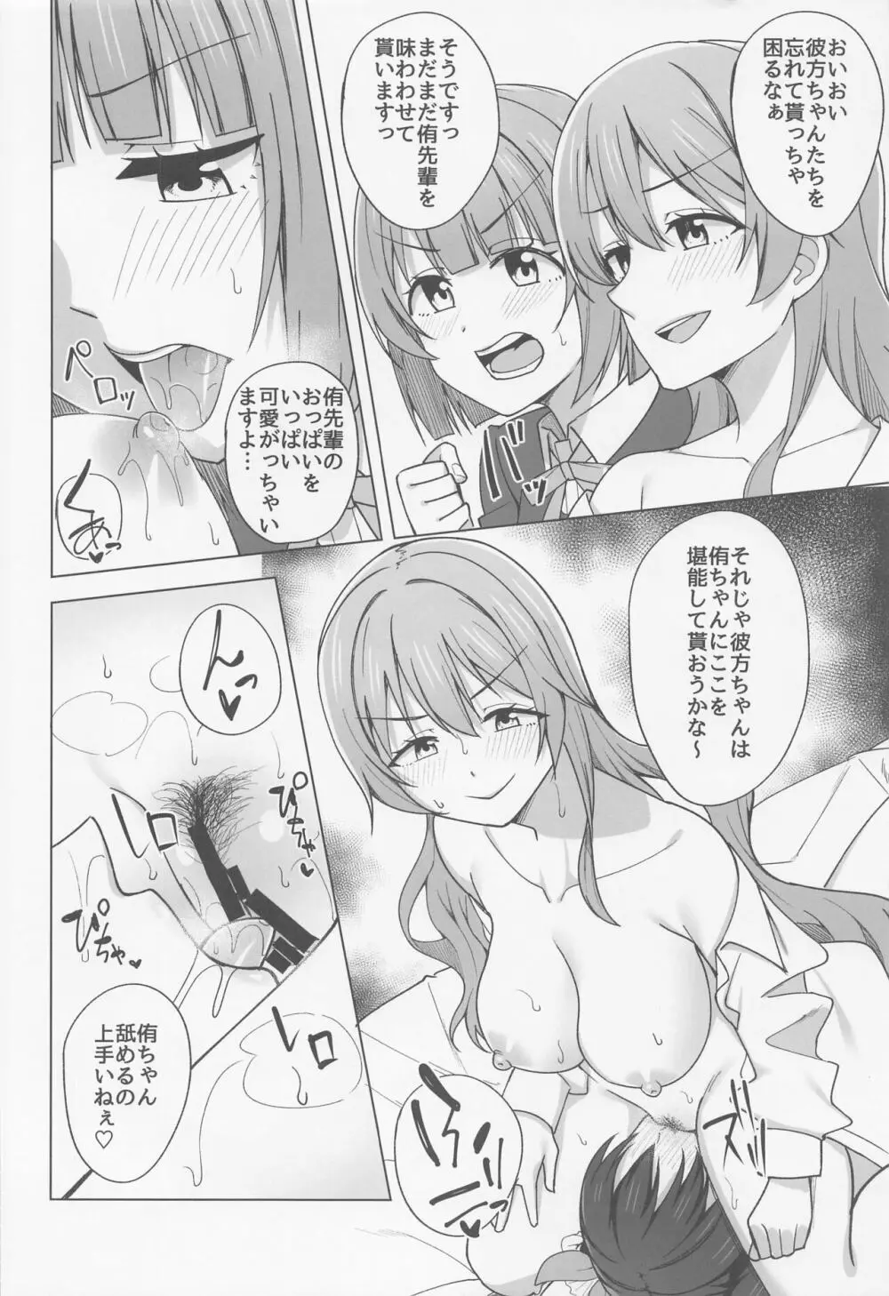 Let's enjoy our life together - page12