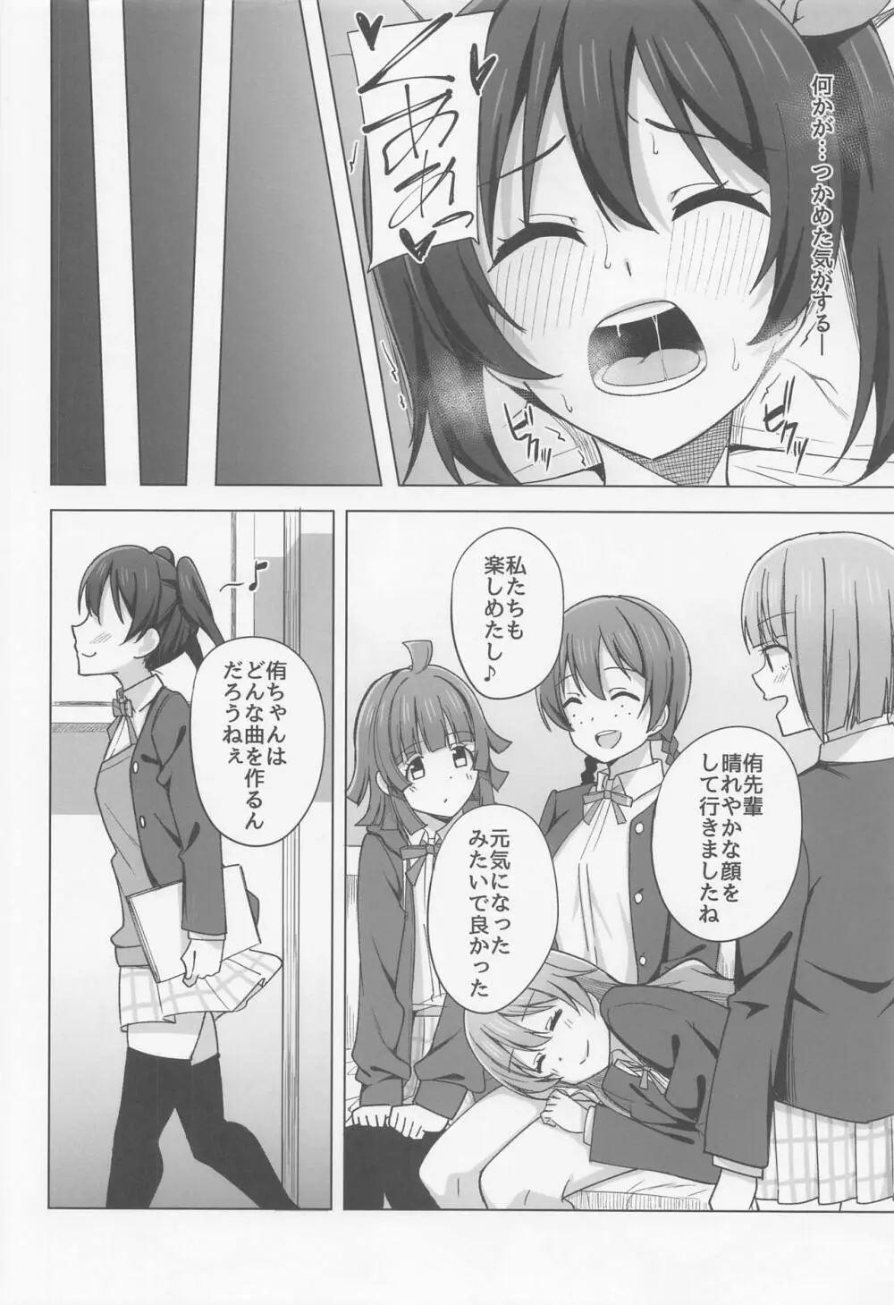 Let's enjoy our life together - page14