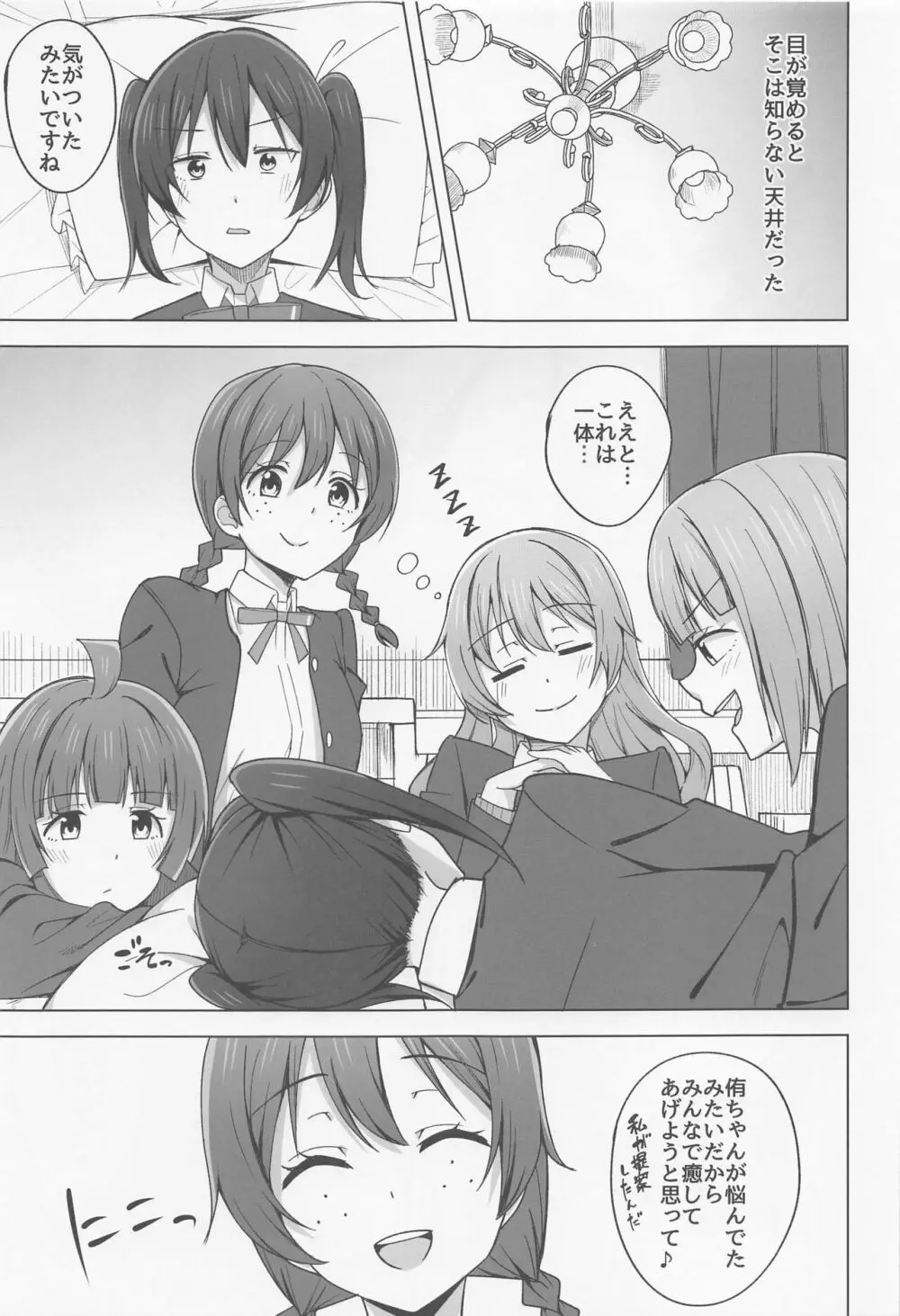 Let's enjoy our life together - page3