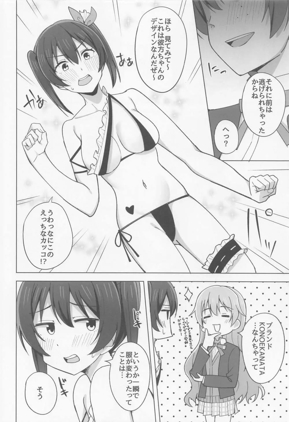 Let's enjoy our life together - page4