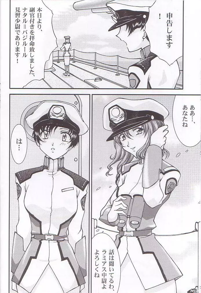 大天使様がみてる2 ～風の恋人～ - page16