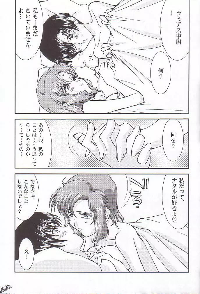 大天使様がみてる2 ～風の恋人～ - page37