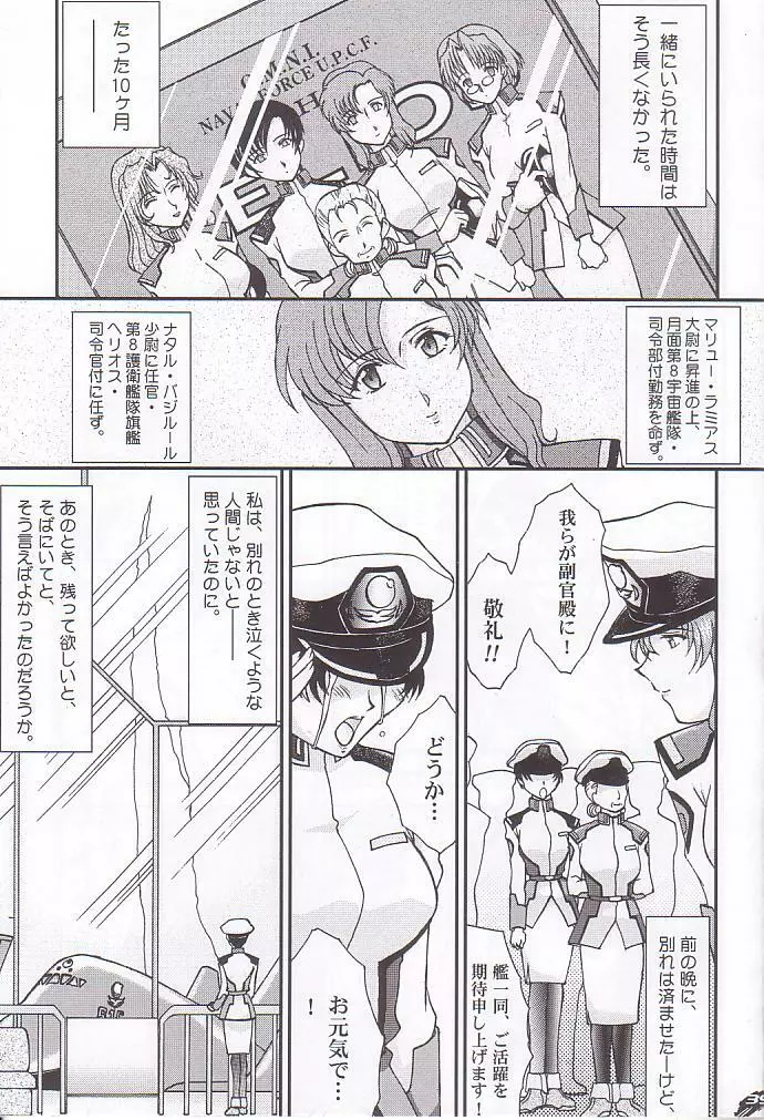 大天使様がみてる2 ～風の恋人～ - page39